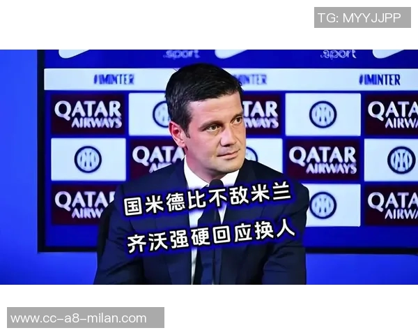 维埃里分析米兰防守战术期待齐沃调整阵容换下图拉姆